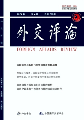 外交评论(外交学院学报)封面